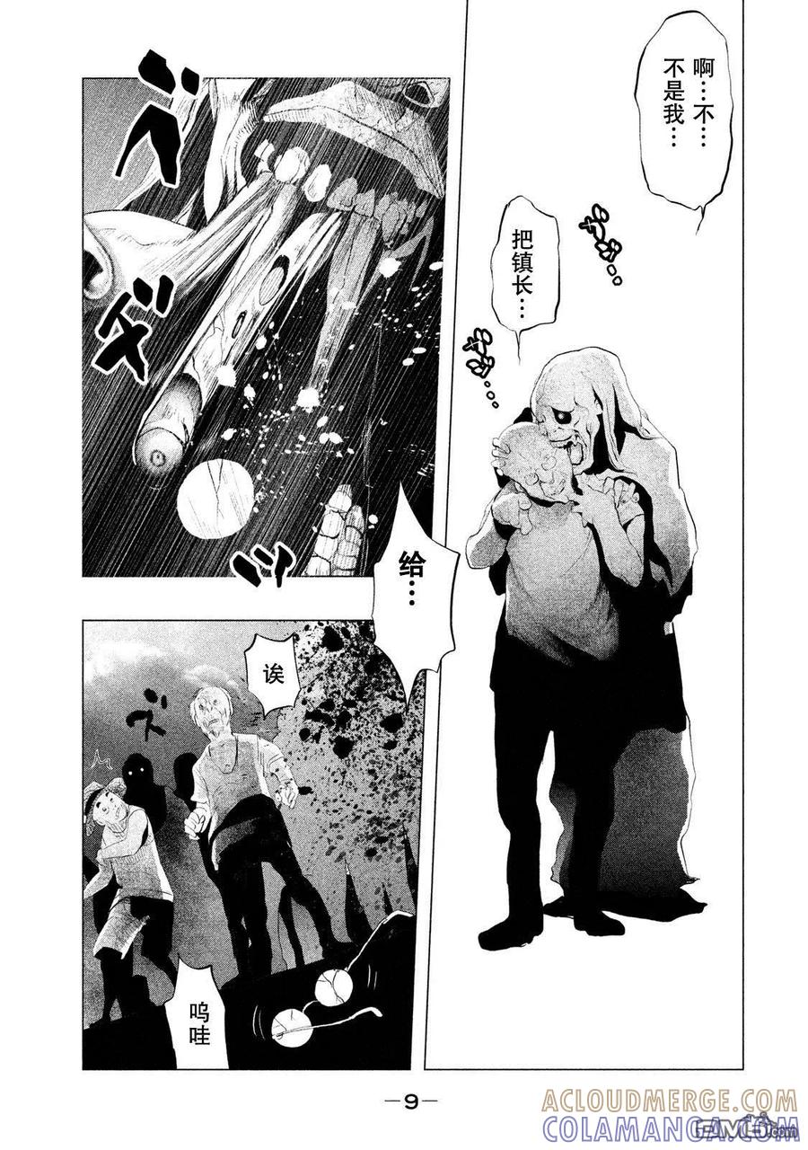 《当无火葬场的小镇里钟声鸣响时》第110话 应当排除的恶 第8页