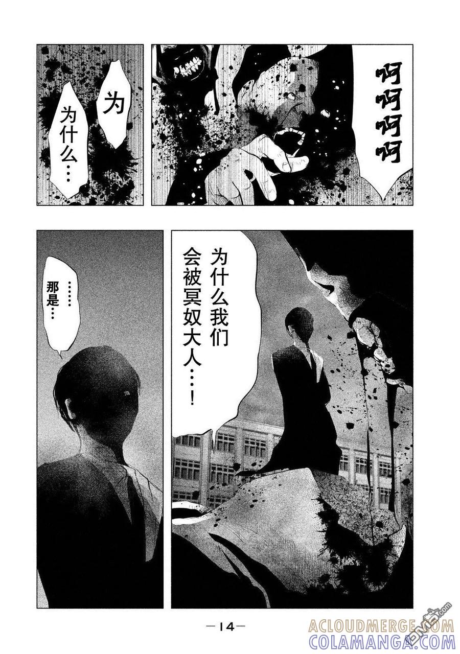 《当无火葬场的小镇里钟声鸣响时》第110话 应当排除的恶 第12页