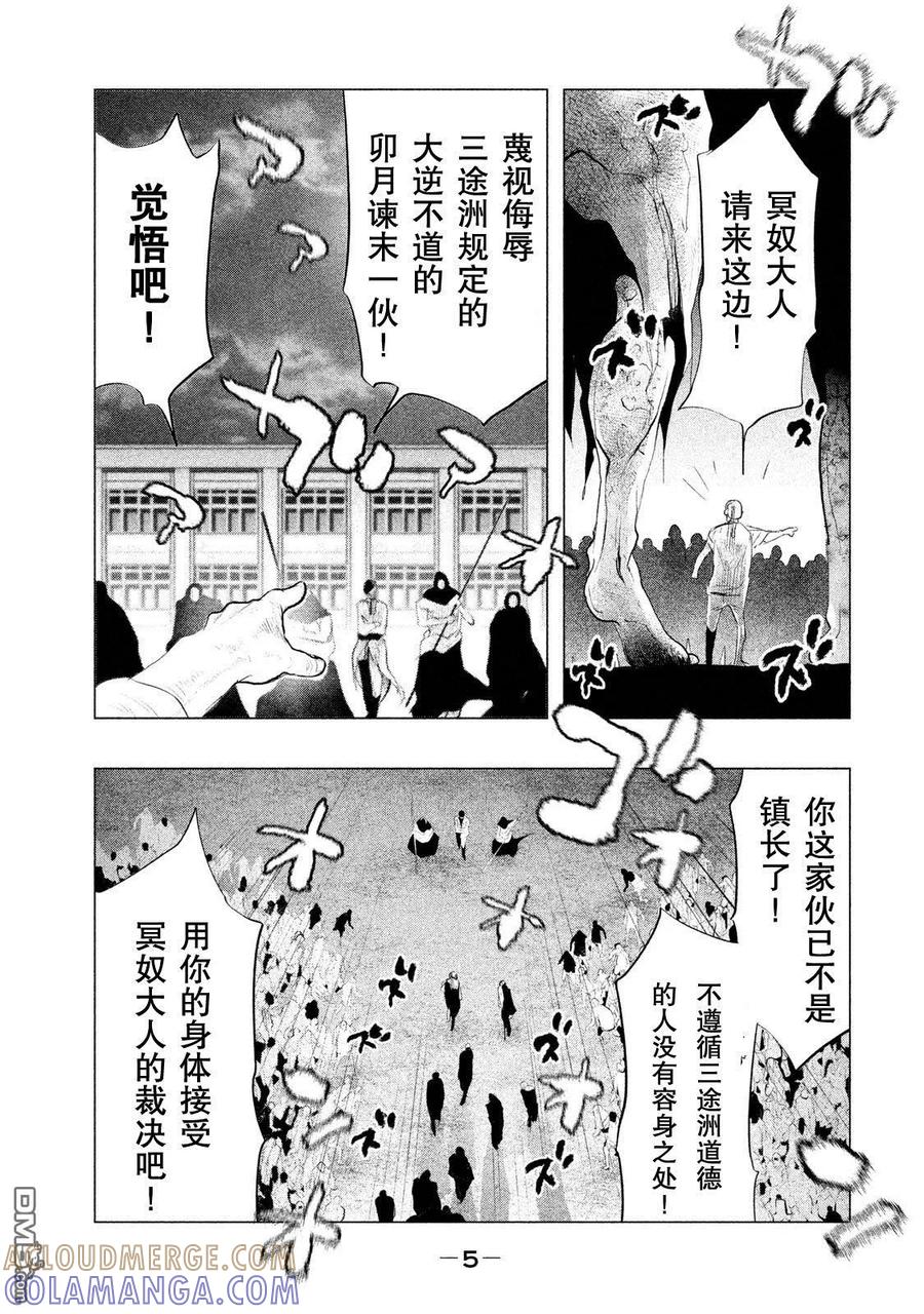 《当无火葬场的小镇里钟声鸣响时》第110话 应当排除的恶 第4页