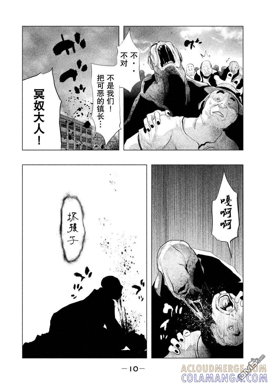 《当无火葬场的小镇里钟声鸣响时》第110话 应当排除的恶 第9页