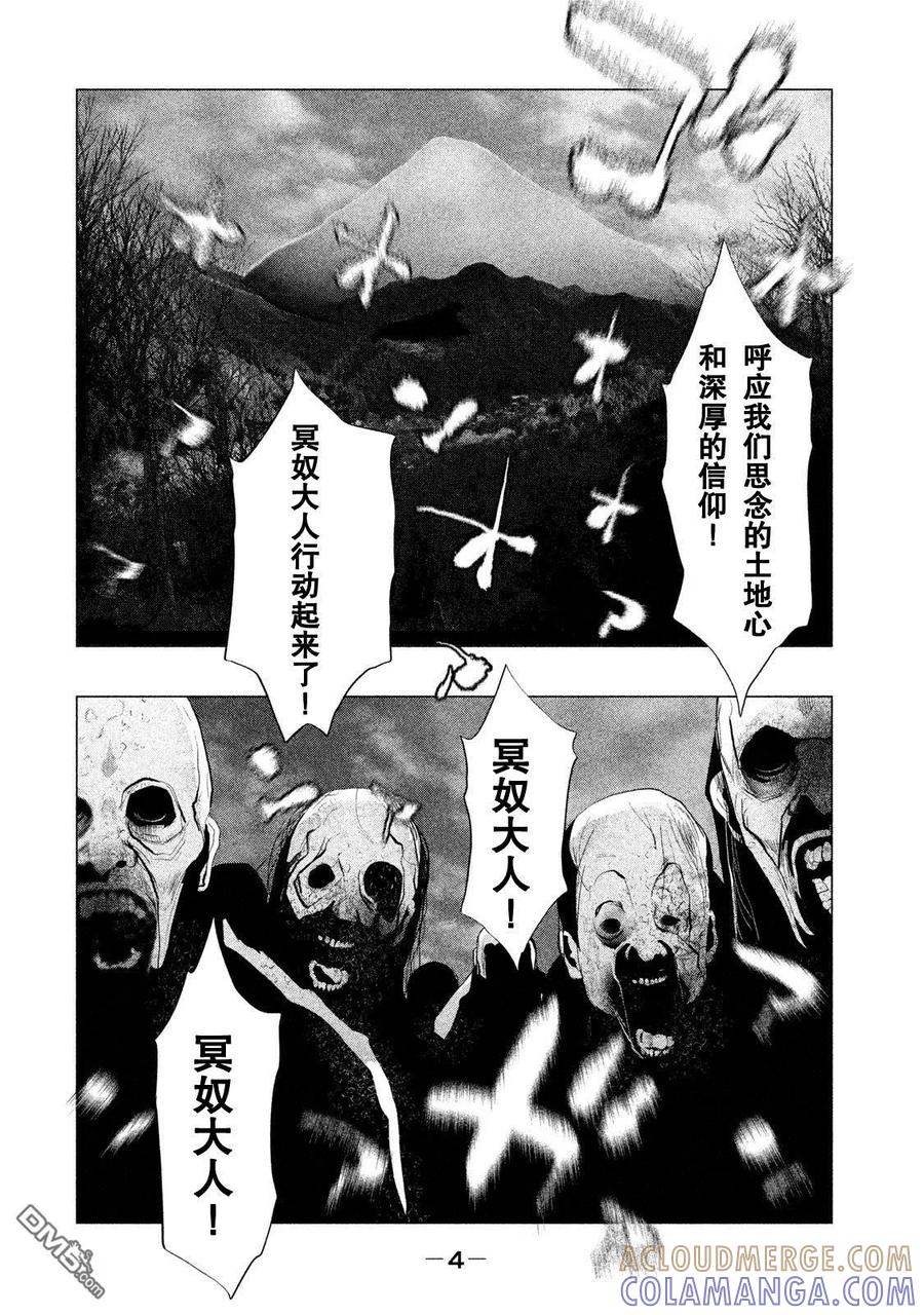 《当无火葬场的小镇里钟声鸣响时》第110话 应当排除的恶 第3页