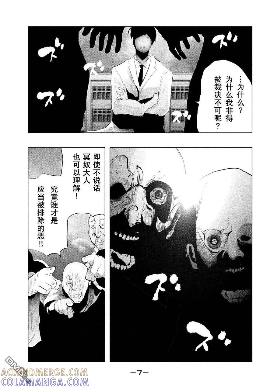 《当无火葬场的小镇里钟声鸣响时》第110话 应当排除的恶 第6页