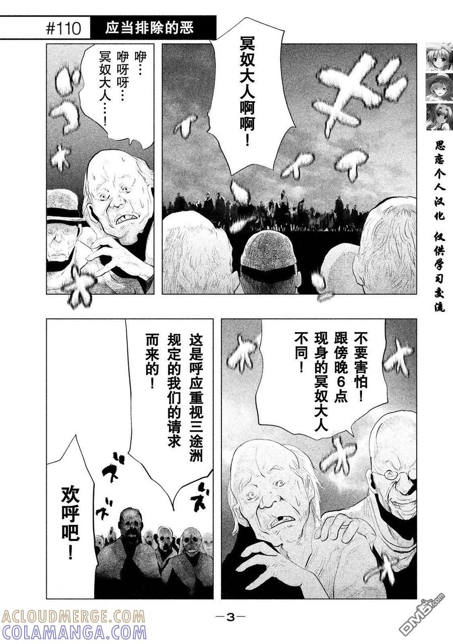 《当无火葬场的小镇里钟声鸣响时》第110话 应当排除的恶 第2页