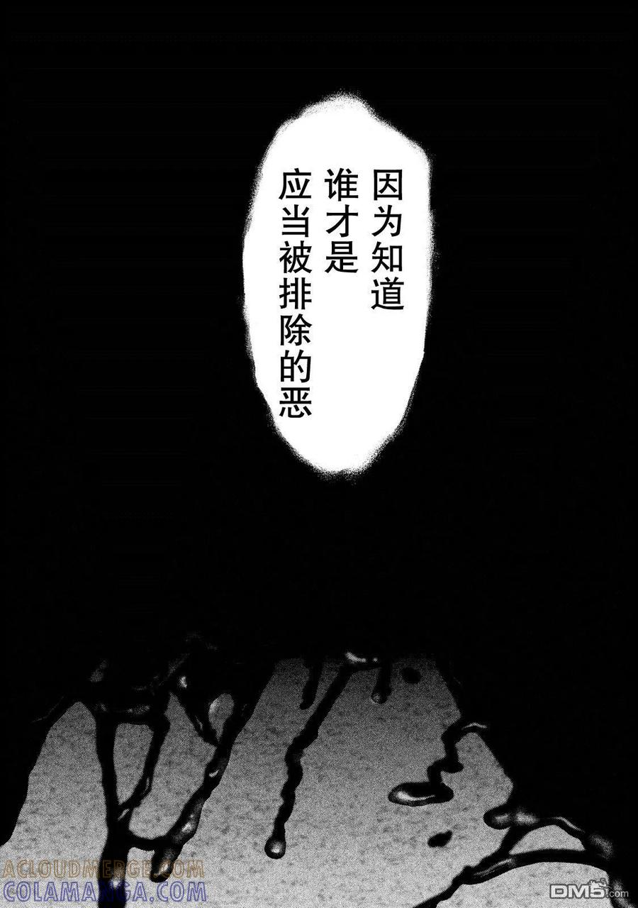 《当无火葬场的小镇里钟声鸣响时》第110话 应当排除的恶 第13页