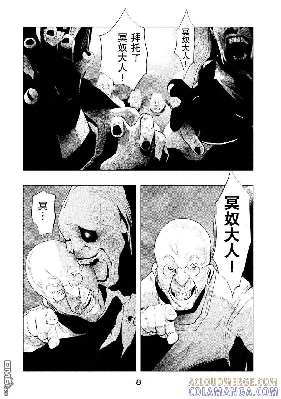 《当无火葬场的小镇里钟声鸣响时》第110话 应当排除的恶 第7页