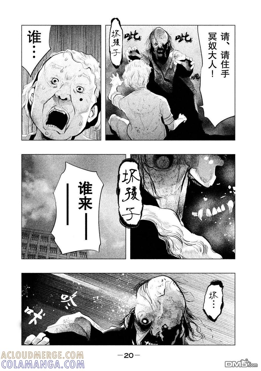 《当无火葬场的小镇里钟声鸣响时》第111话 不是坏孩子 第4页