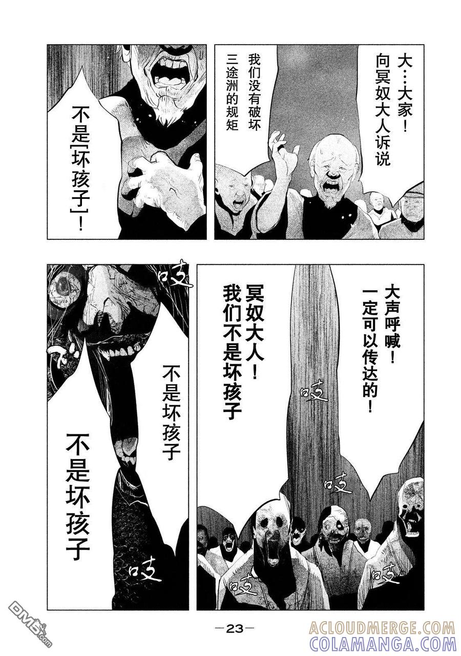 《当无火葬场的小镇里钟声鸣响时》第111话 不是坏孩子 第7页