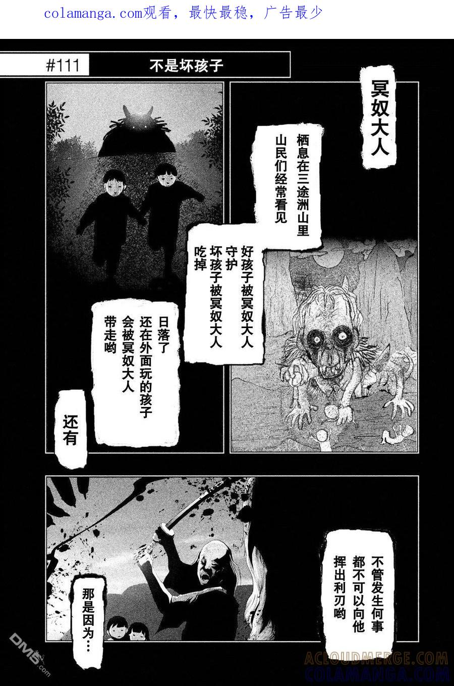 《当无火葬场的小镇里钟声鸣响时》第111话 不是坏孩子 第1页