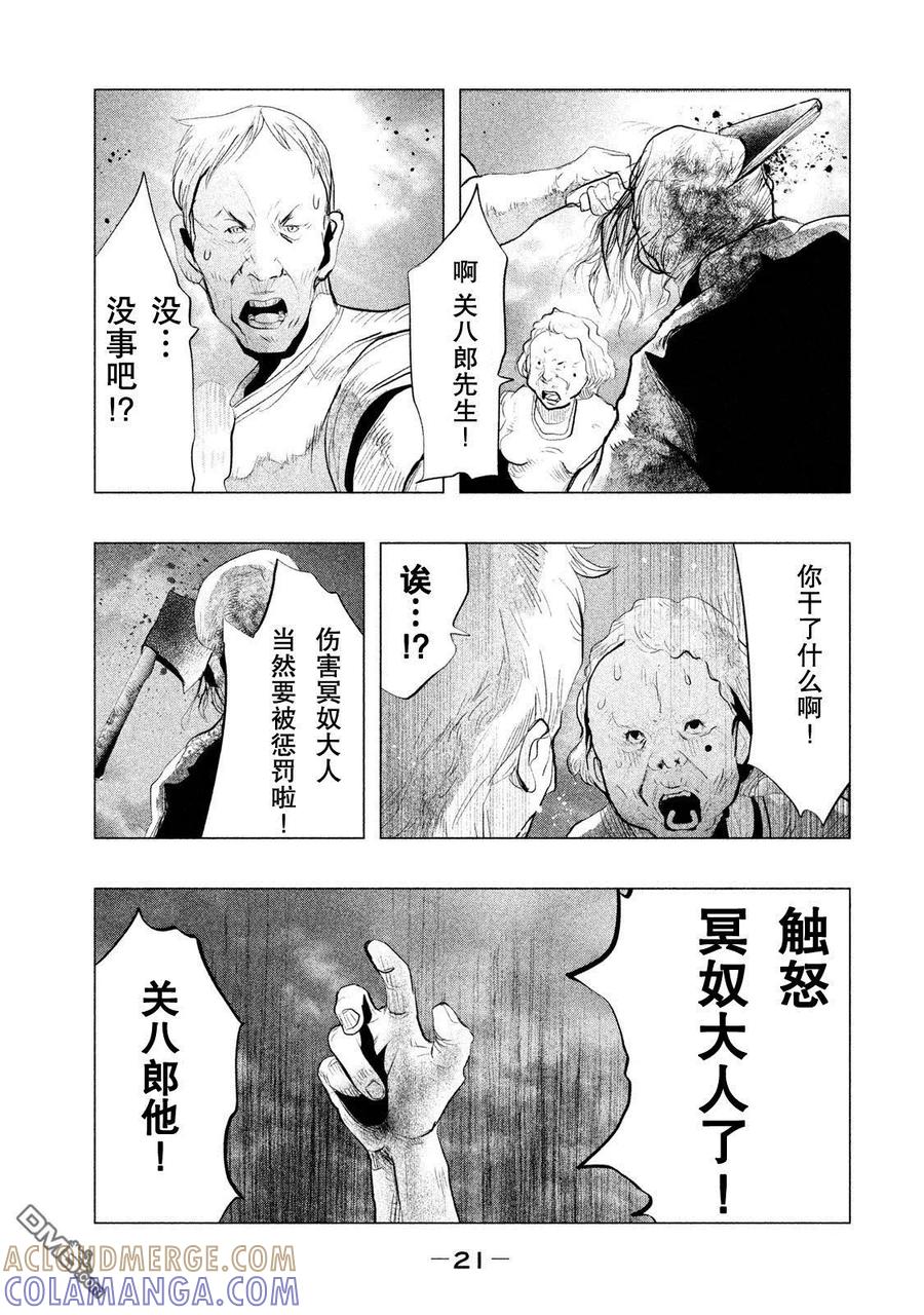 《当无火葬场的小镇里钟声鸣响时》第111话 不是坏孩子 第5页