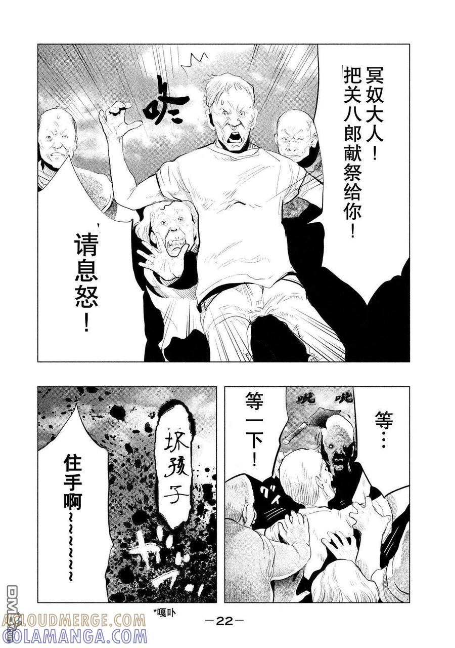 《当无火葬场的小镇里钟声鸣响时》第111话 不是坏孩子 第6页