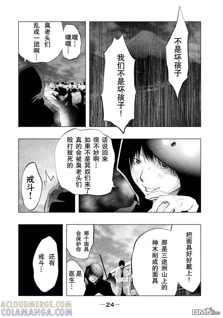 《当无火葬场的小镇里钟声鸣响时》第111话 不是坏孩子 第8页