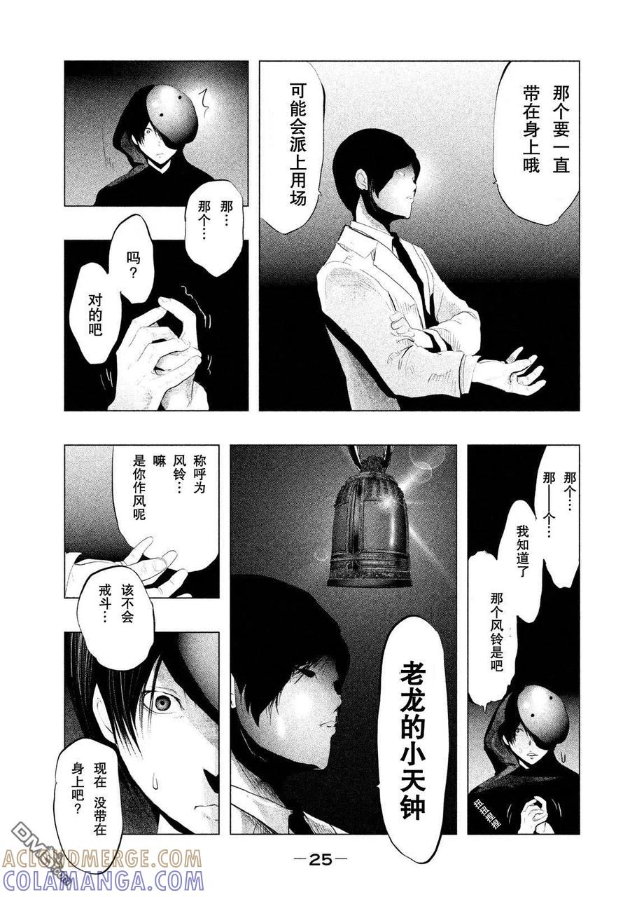 《当无火葬场的小镇里钟声鸣响时》第111话 不是坏孩子 第9页
