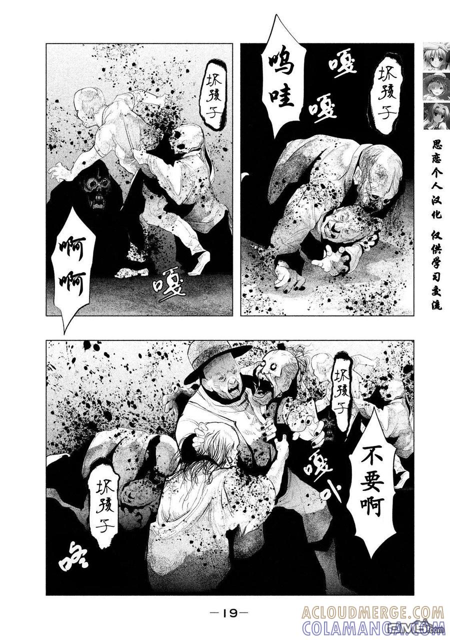 《当无火葬场的小镇里钟声鸣响时》第111话 不是坏孩子 第3页