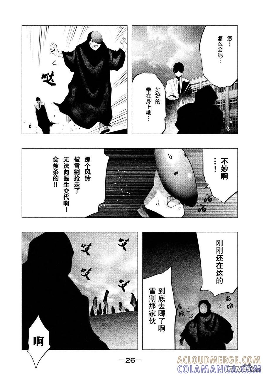 《当无火葬场的小镇里钟声鸣响时》第111话 不是坏孩子 第10页