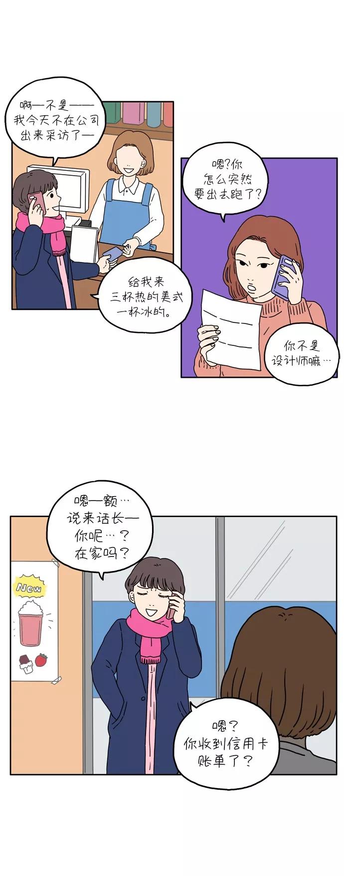 《29岁的我们》[第15话] 我人生的责任 第2页