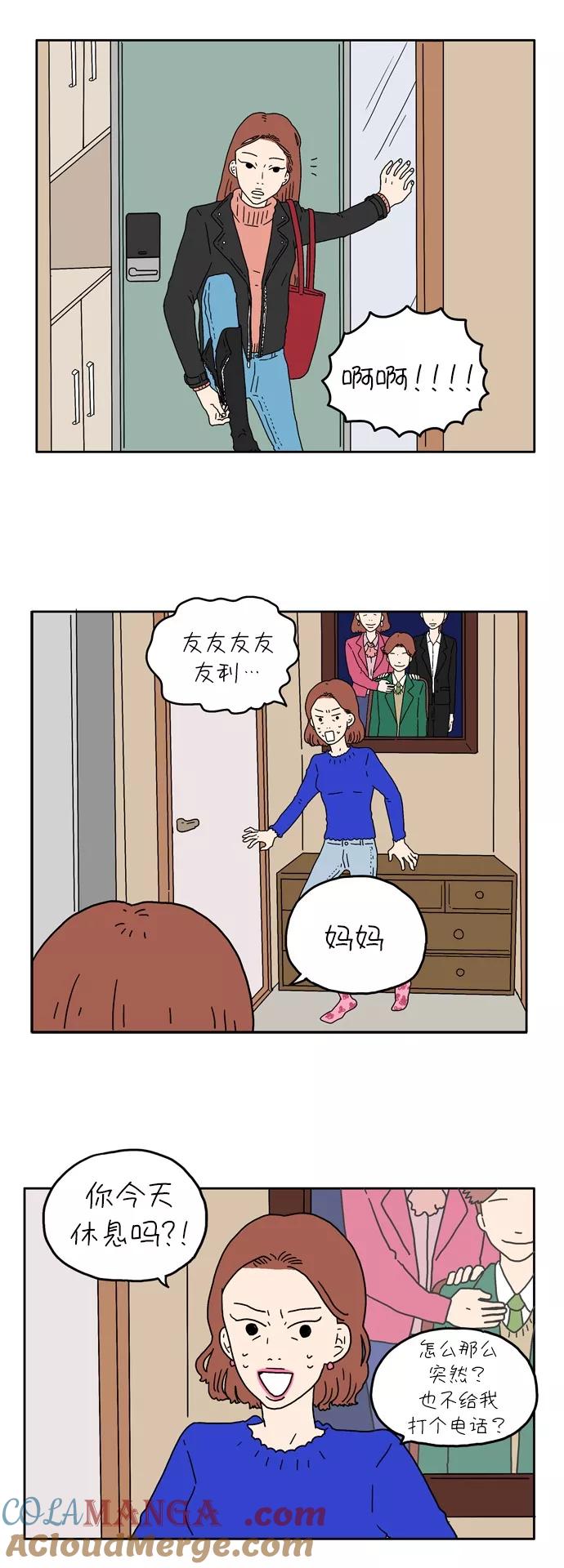 《29岁的我们》[第15话] 我人生的责任 第9页