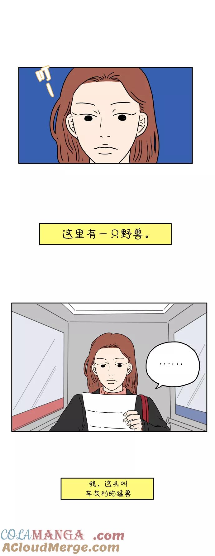 《29岁的我们》[第15话] 我人生的责任 第7页