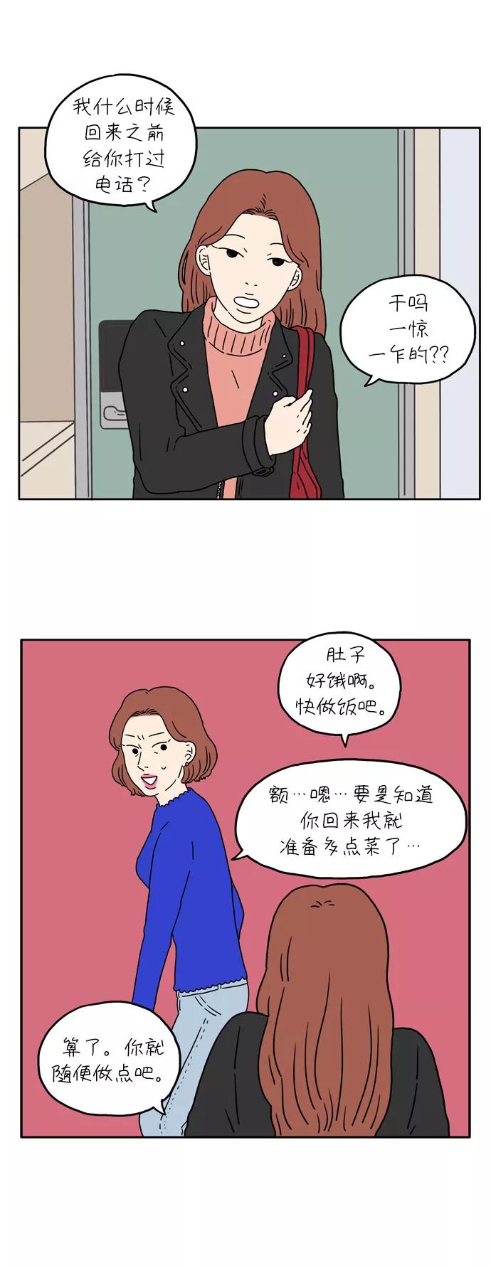 《29岁的我们》[第15话] 我人生的责任 第10页