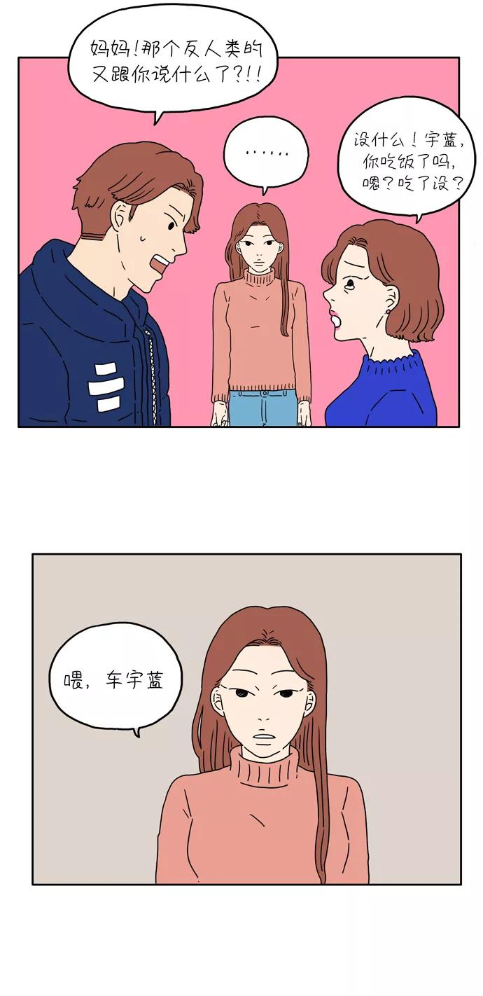《29岁的我们》[第15话] 我人生的责任 第24页