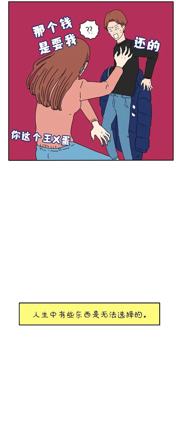 《29岁的我们》[第15话] 我人生的责任 第26页