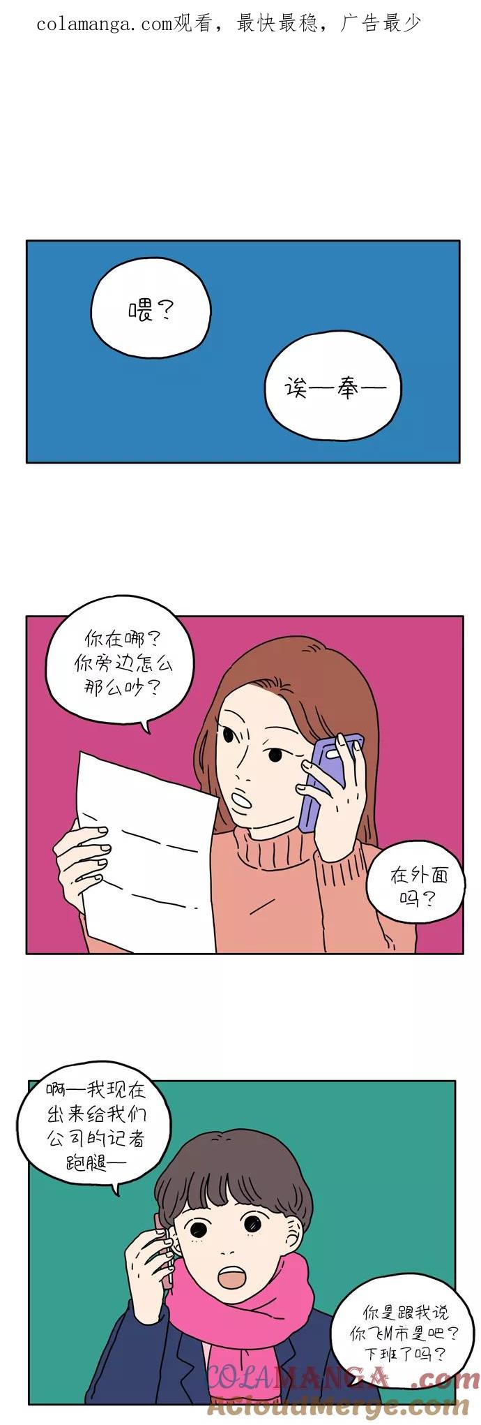 《29岁的我们》[第15话] 我人生的责任 第1页