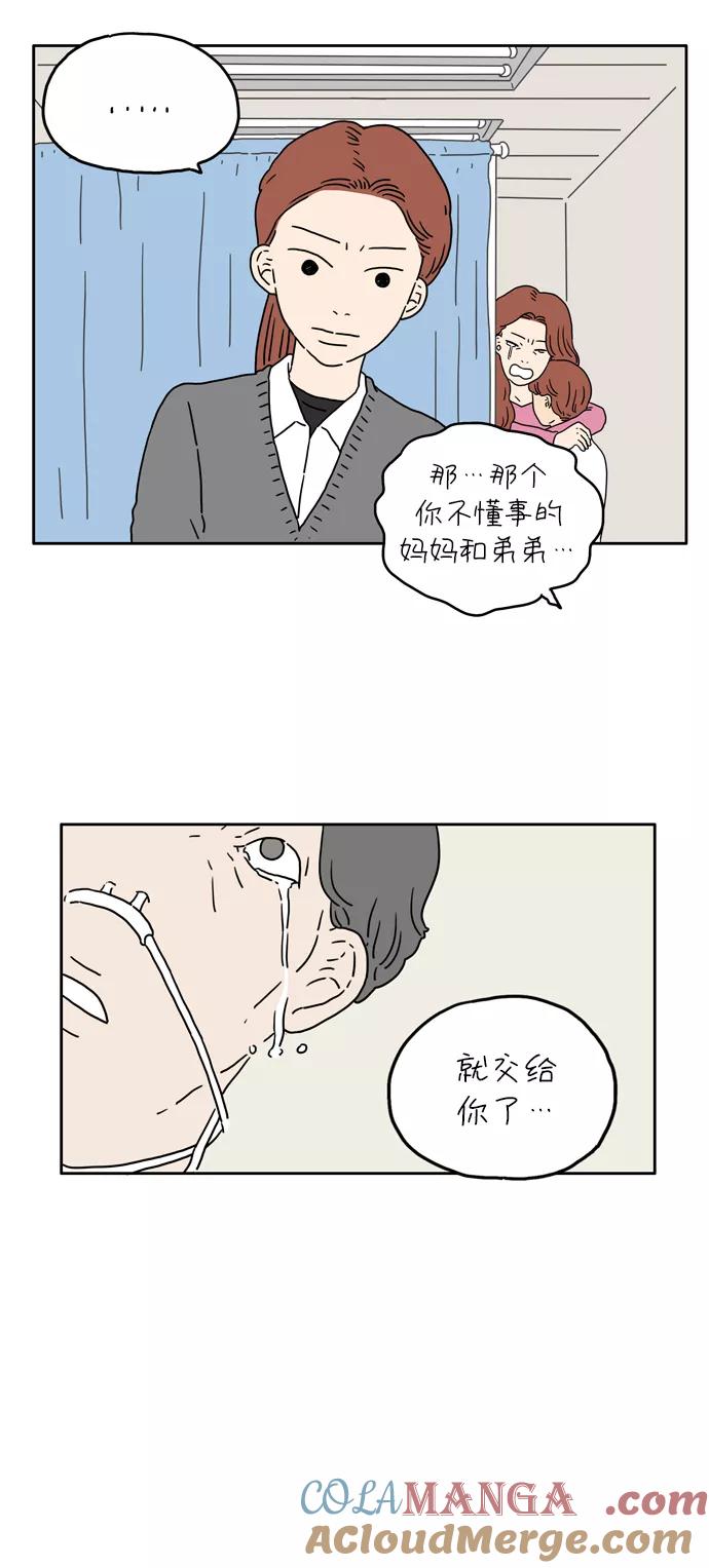 《29岁的我们》[第15话] 我人生的责任 第29页