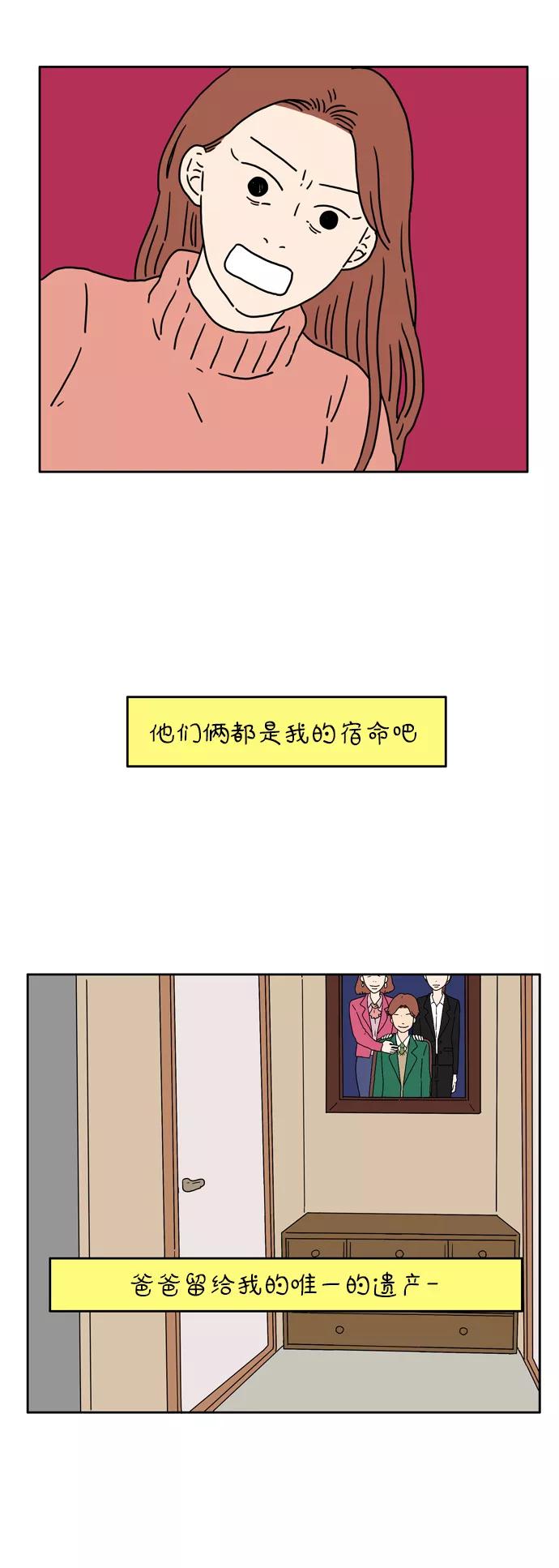 《29岁的我们》[第15话] 我人生的责任 第34页