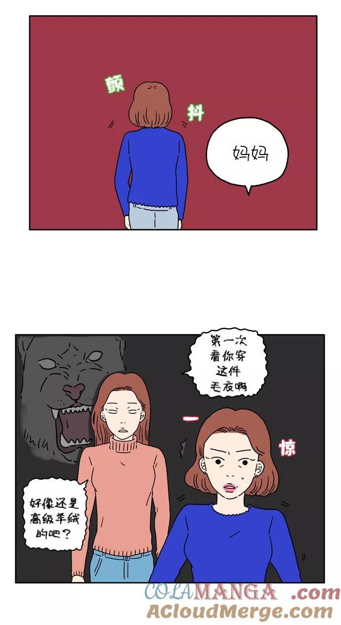 《29岁的我们》[第15话] 我人生的责任 第11页