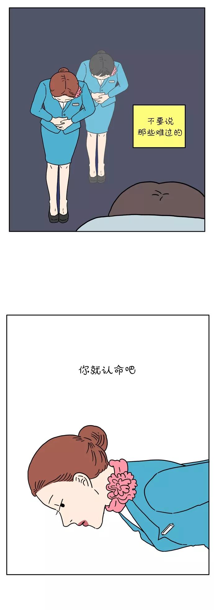 《29岁的我们》[第16话] 甜甜苦苦的 第24页