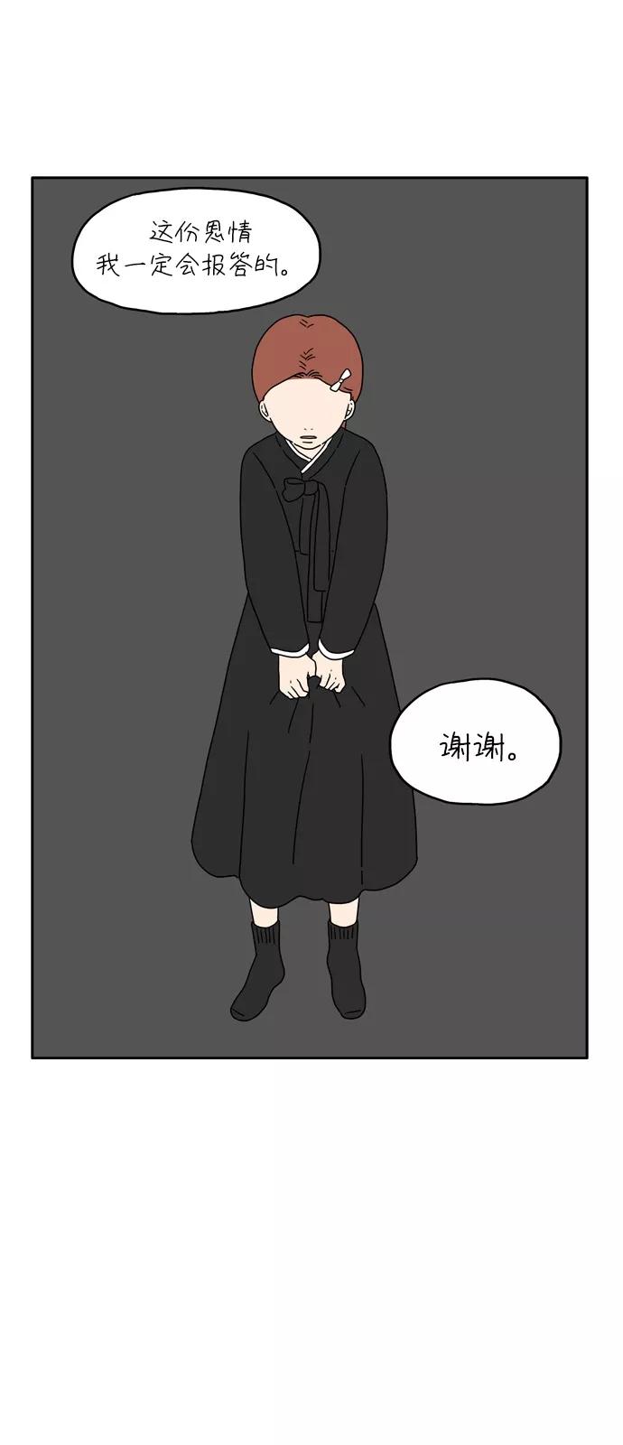 《29岁的我们》[第16话] 甜甜苦苦的 第12页