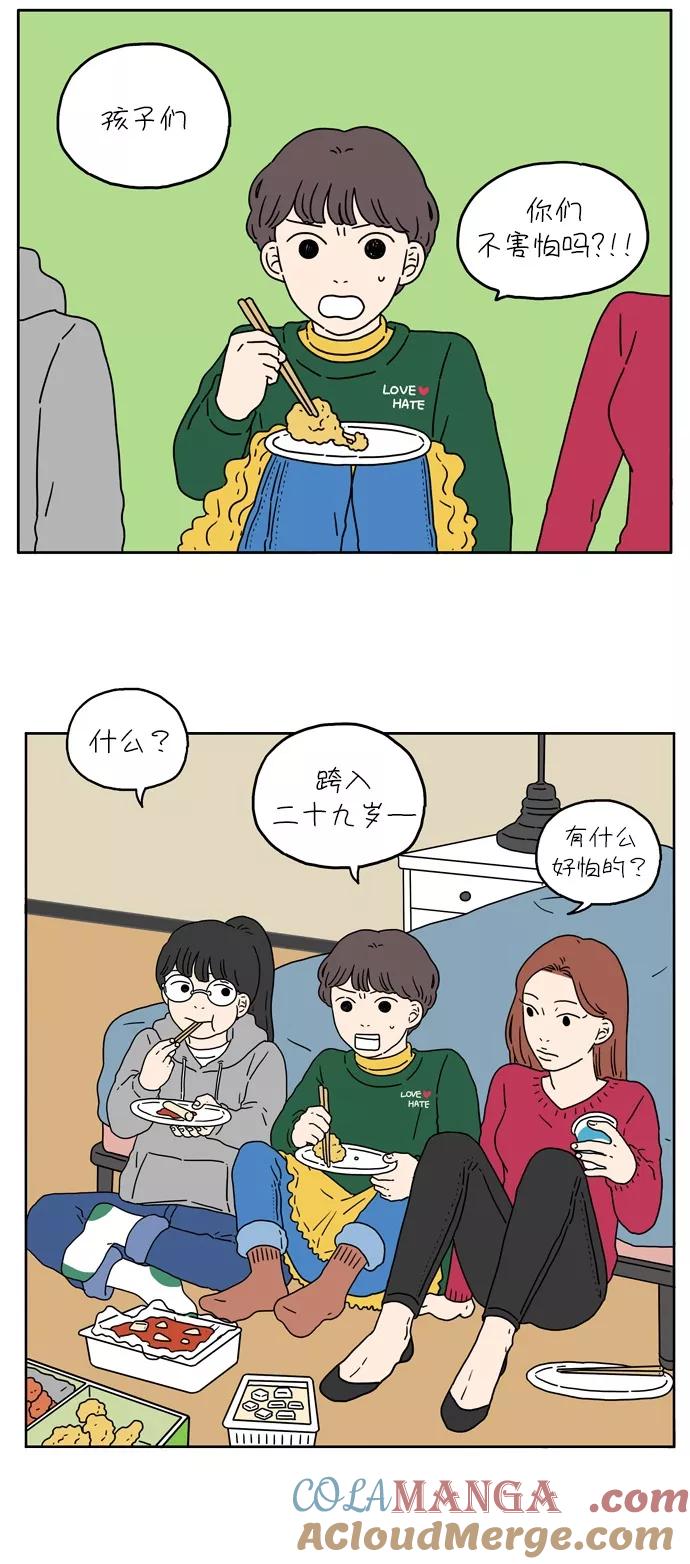 《29岁的我们》[第16话] 甜甜苦苦的 第4页