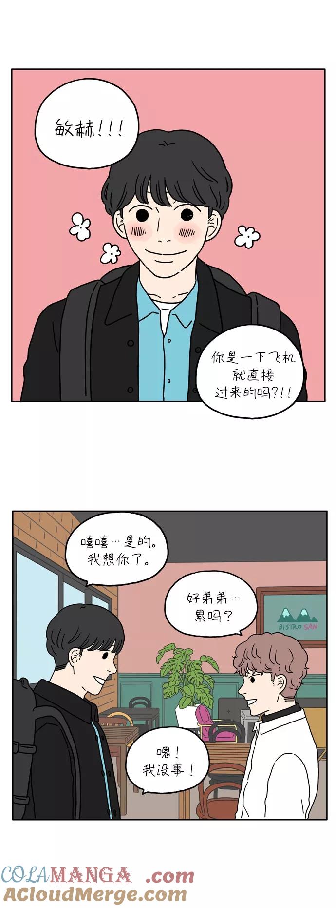 《29岁的我们》[第16话] 甜甜苦苦的 第37页
