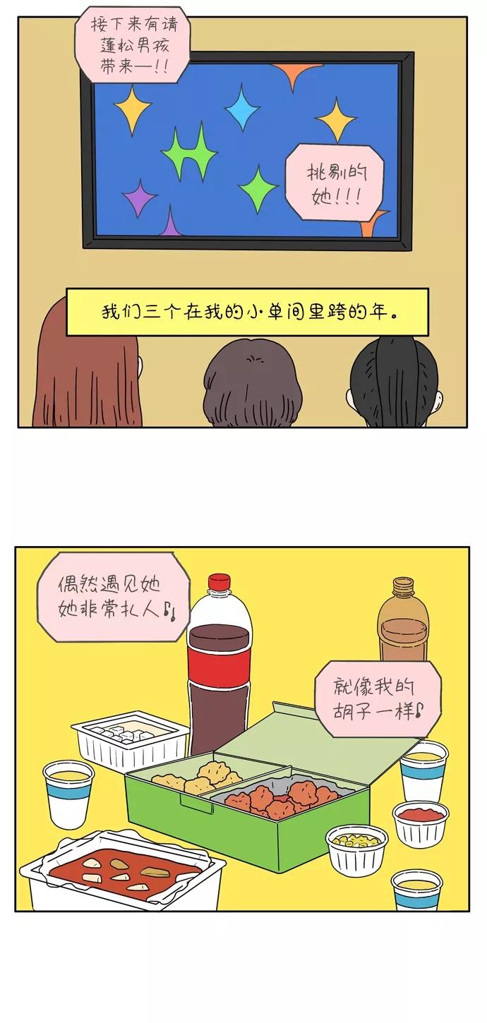 《29岁的我们》[第16话] 甜甜苦苦的 第3页