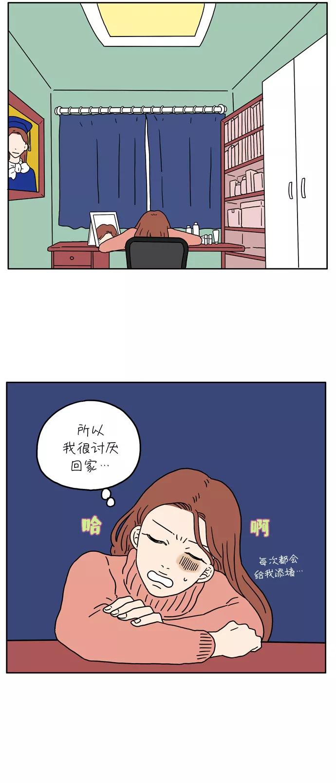 《29岁的我们》[第16话] 甜甜苦苦的 第29页