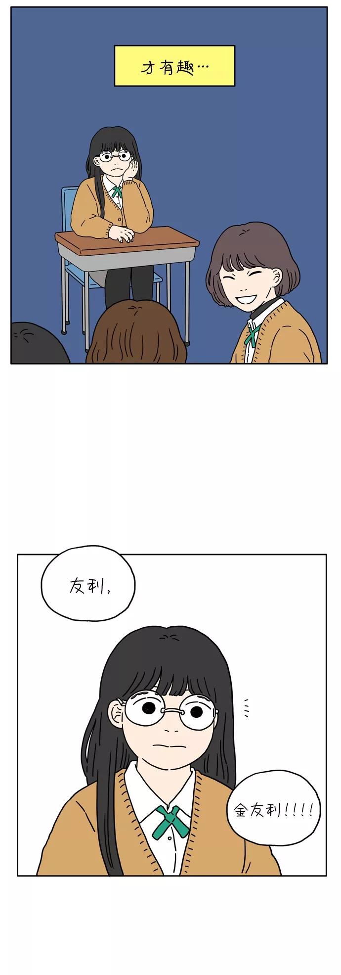 《29岁的我们》[第17话] 关于荣光 第10页