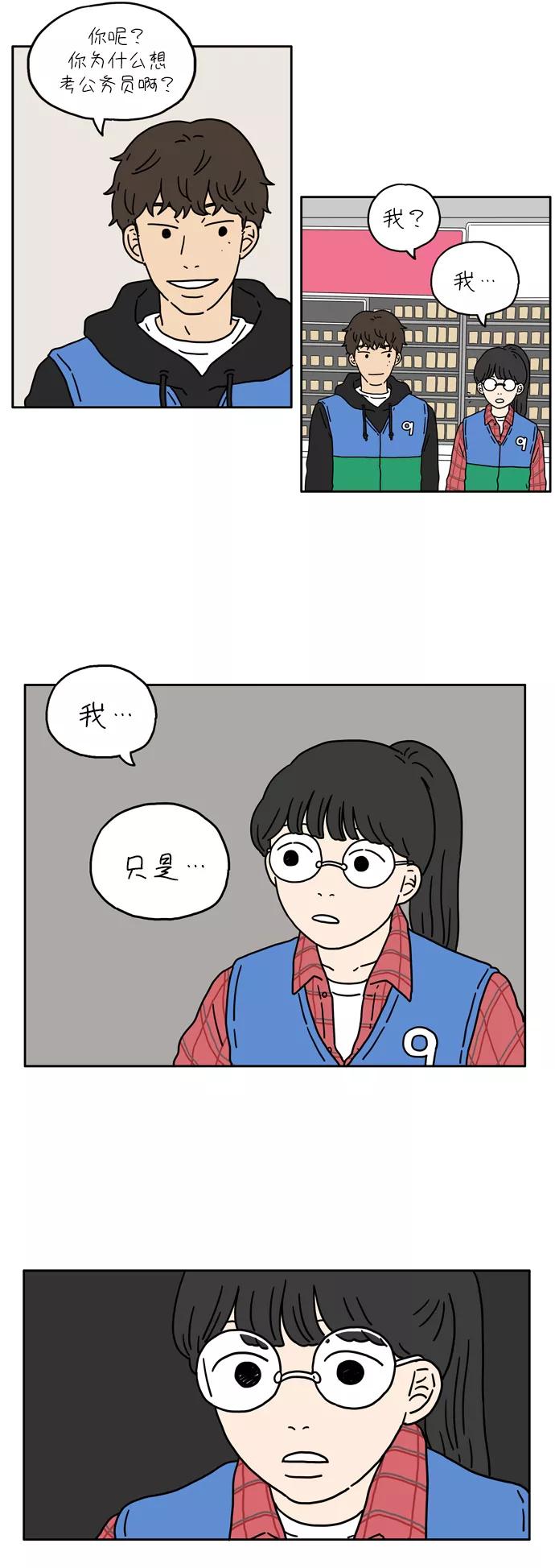 《29岁的我们》[第17话] 关于荣光 第28页