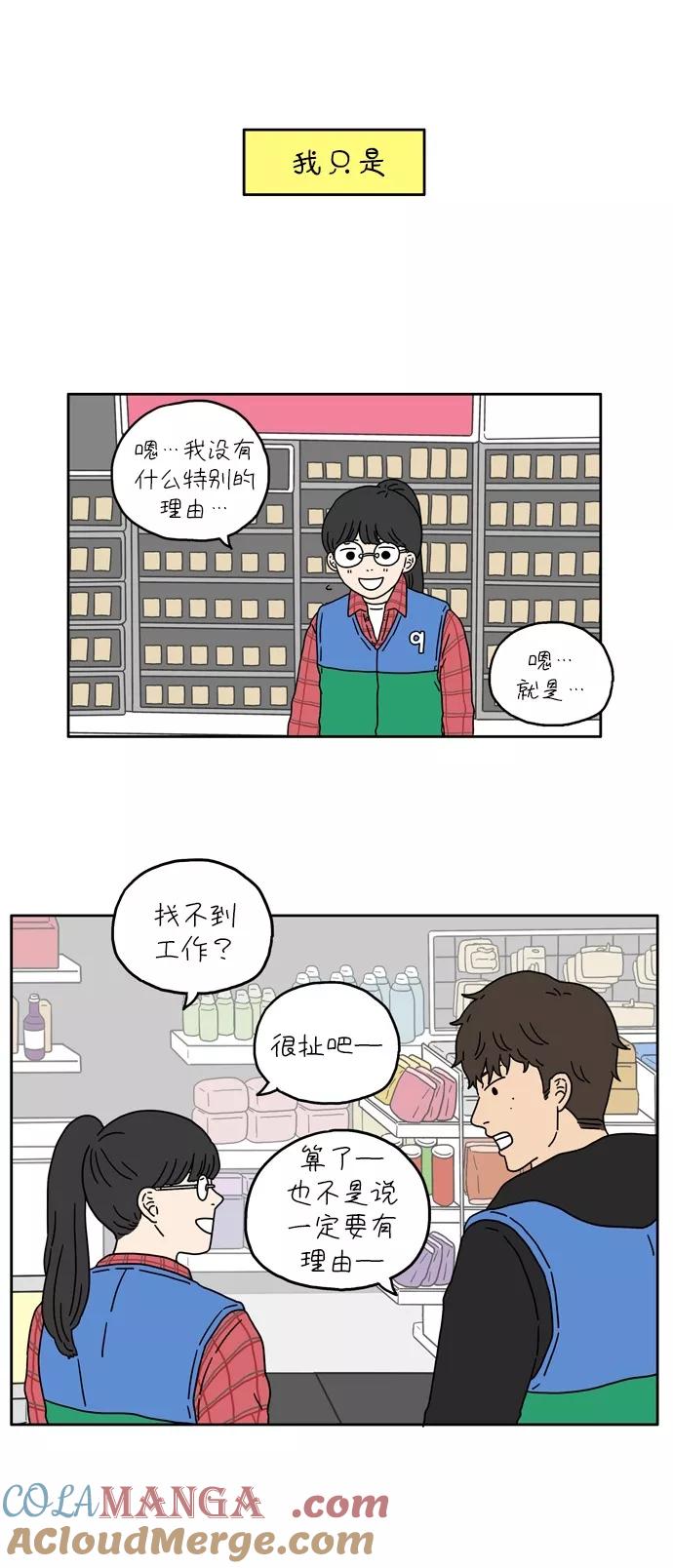 《29岁的我们》[第17话] 关于荣光 第29页