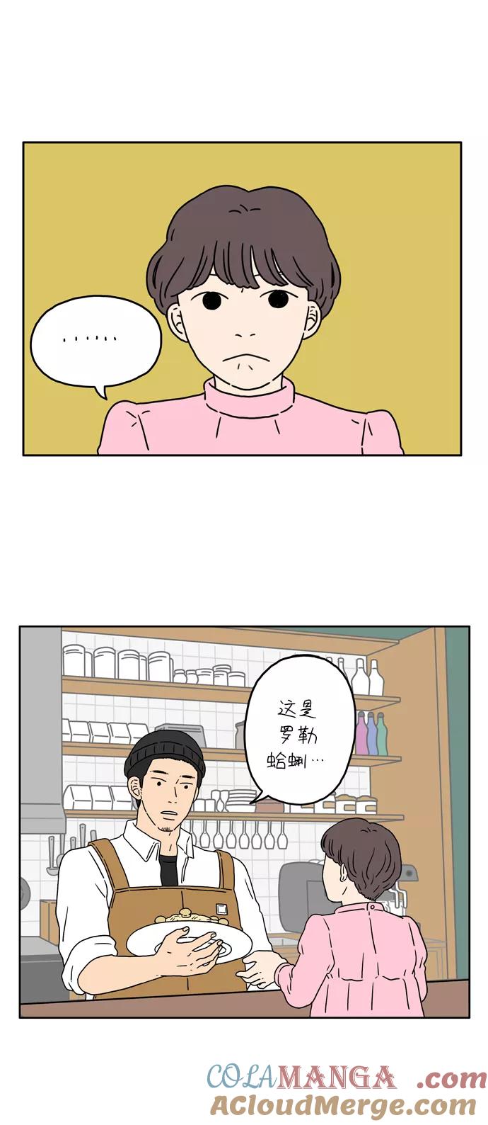 《29岁的我们》[第19话] 突然有一天（上） 第17页