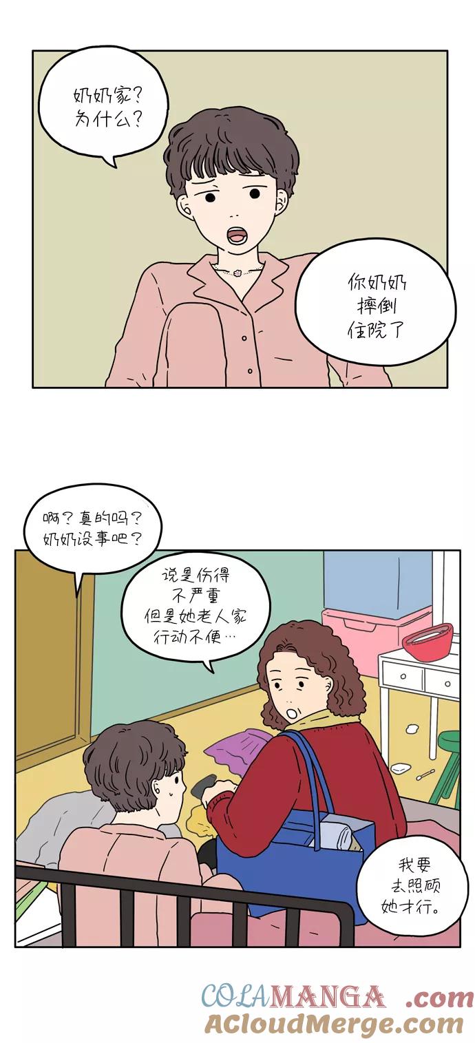 《29岁的我们》[第19话] 突然有一天（上） 第3页
