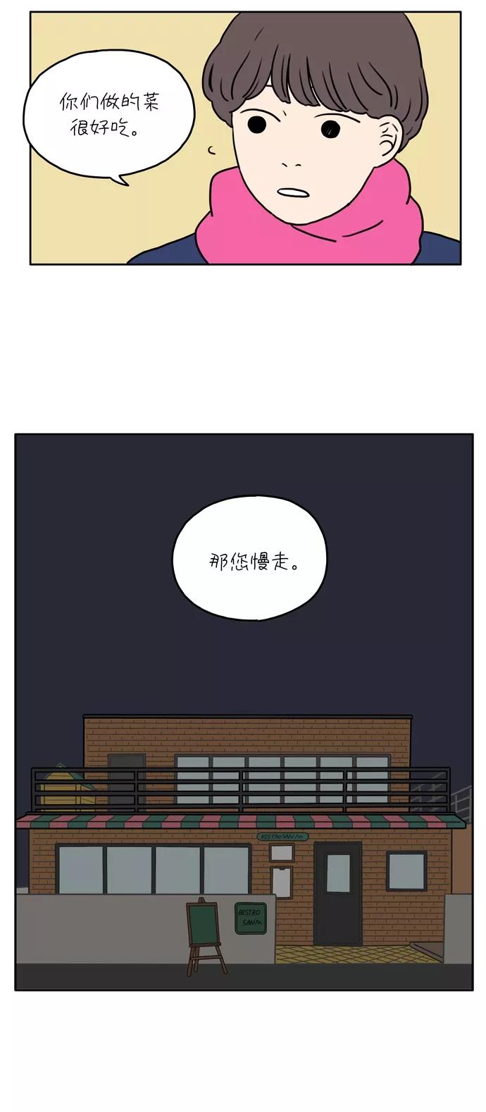 《29岁的我们》[第19话] 突然有一天（上） 第32页
