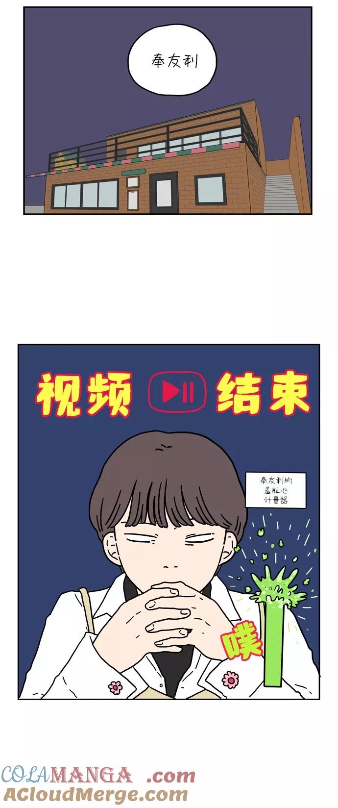 《29岁的我们》[第21话] 突然有一天（下） 第3页