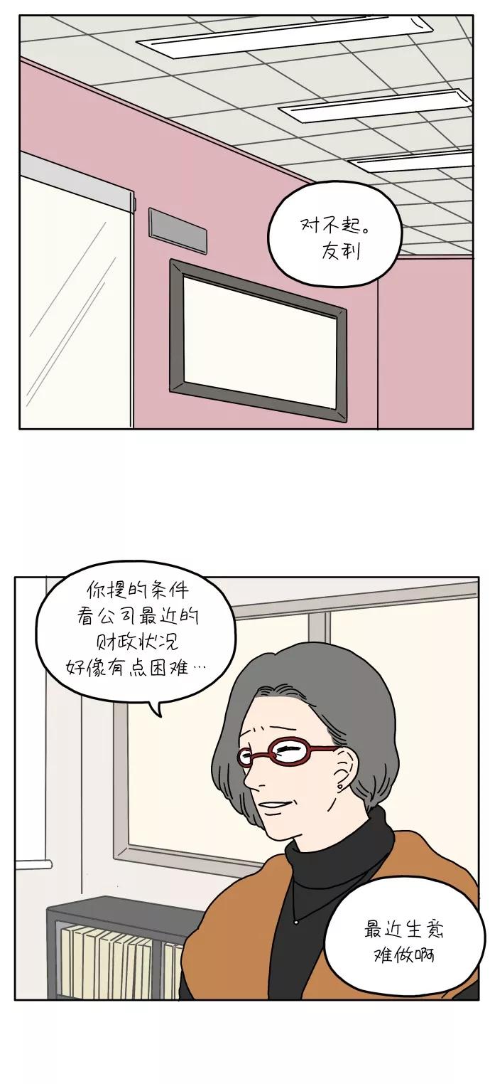 《29岁的我们》[第21话] 突然有一天（下） 第14页