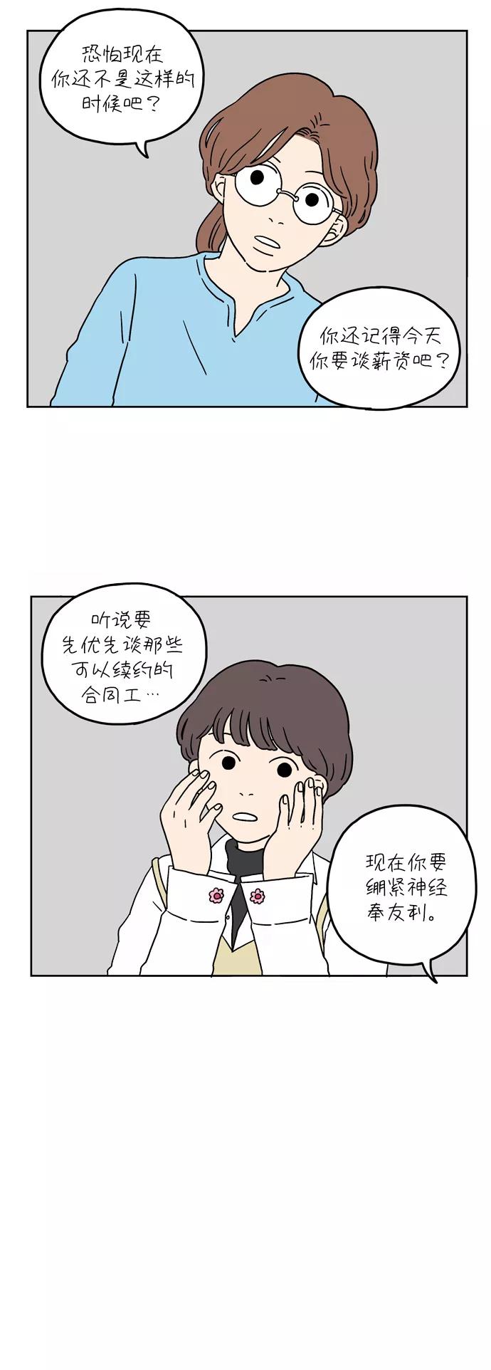《29岁的我们》[第21话] 突然有一天（下） 第8页