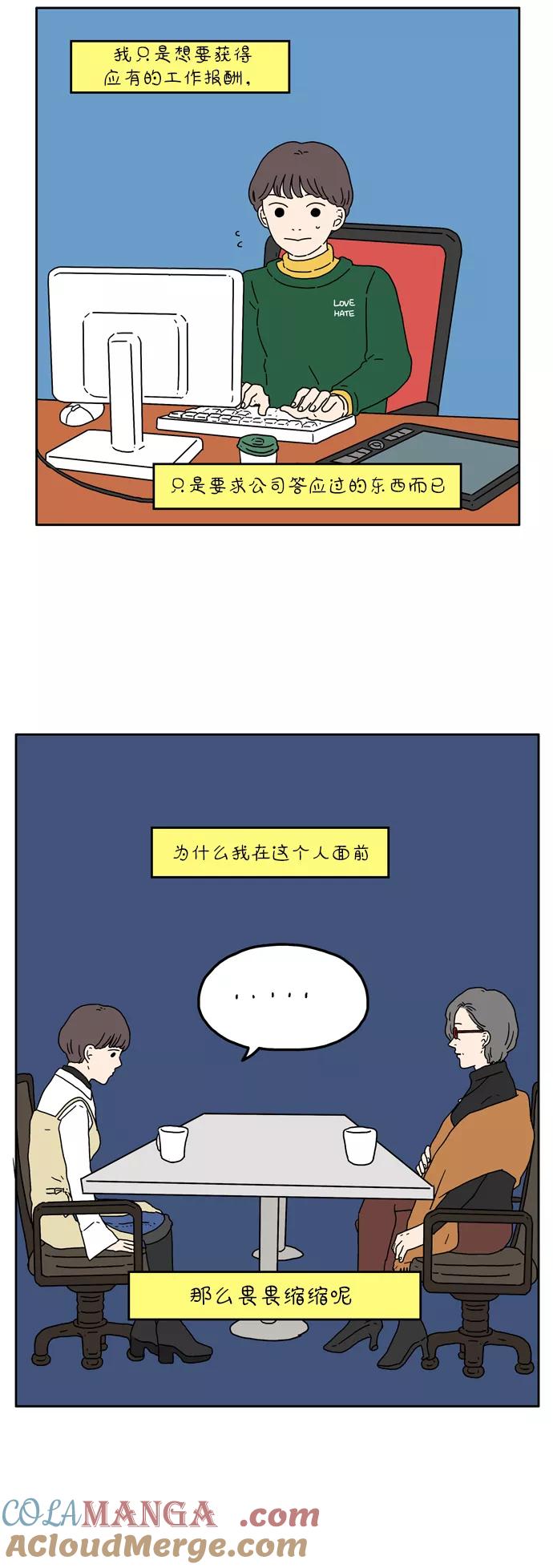 《29岁的我们》[第21话] 突然有一天（下） 第19页