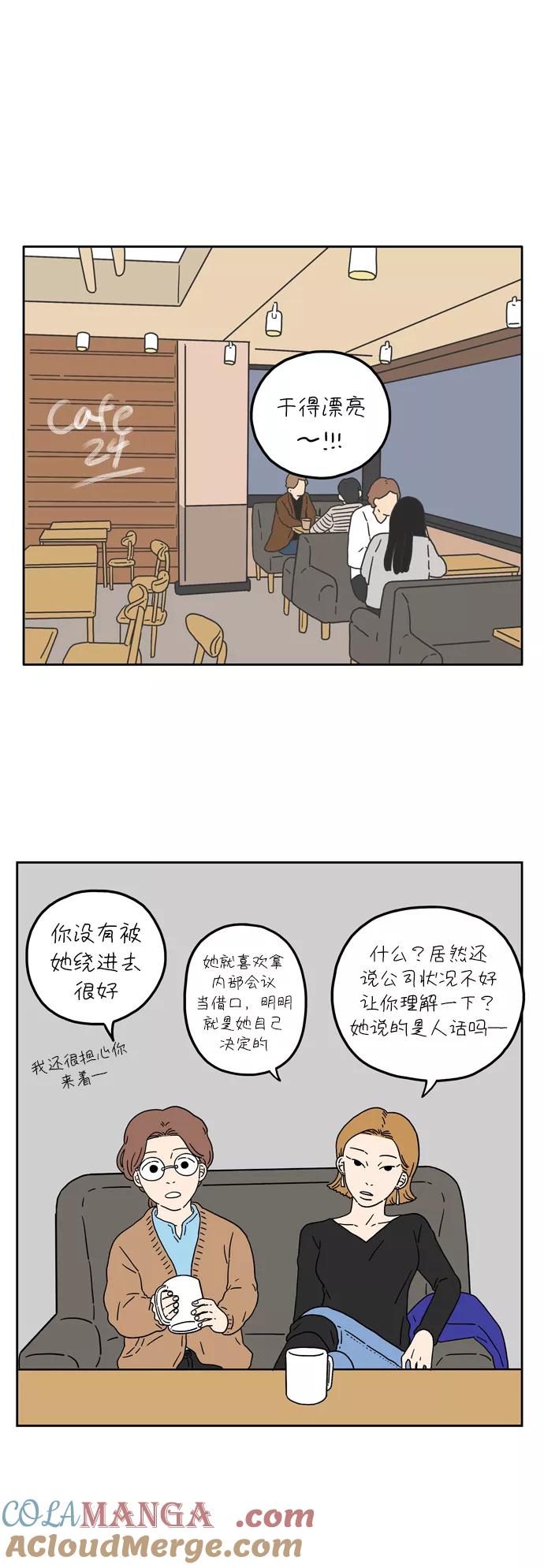 《29岁的我们》[第21话] 突然有一天（下） 第25页