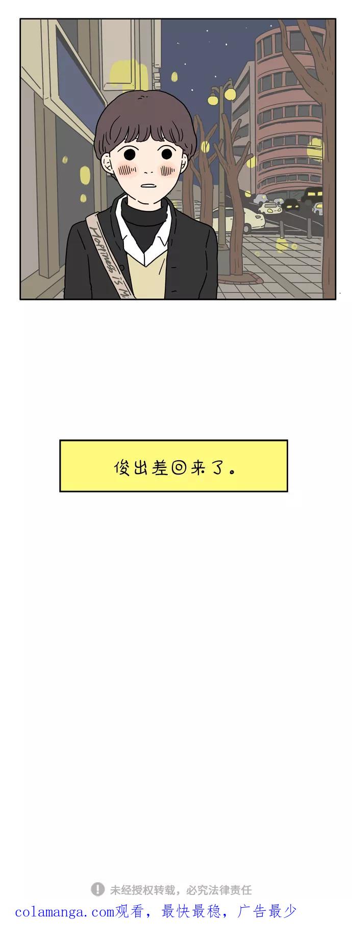 《29岁的我们》[第21话] 突然有一天（下） 第36页