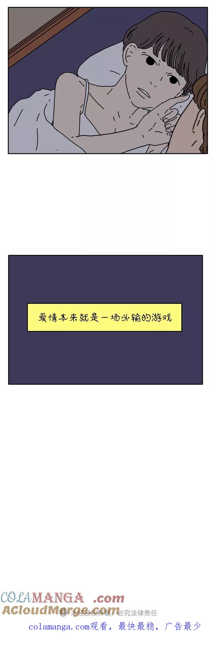 《29岁的我们》[第22话] 爱情就是一场必输的游戏 第31页