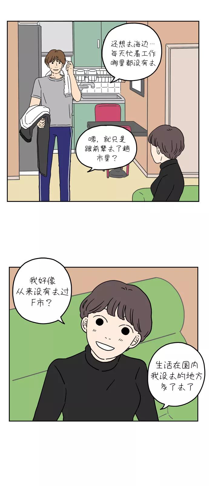 《29岁的我们》[第22话] 爱情就是一场必输的游戏 第14页