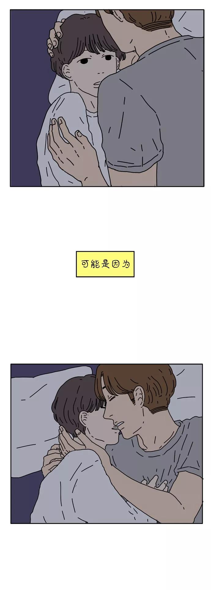 《29岁的我们》[第22话] 爱情就是一场必输的游戏 第26页