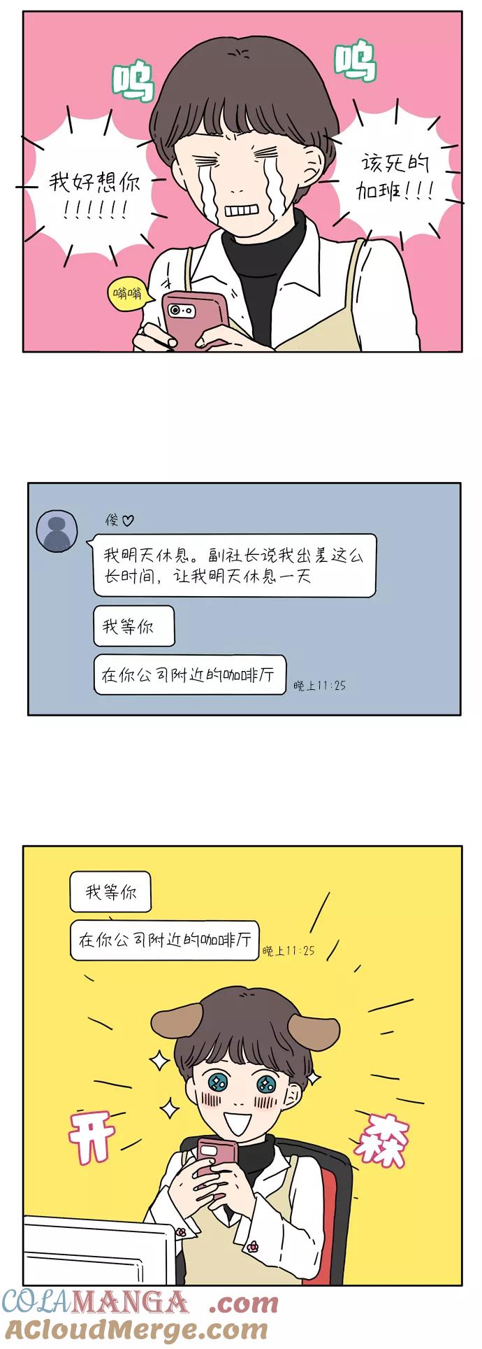 《29岁的我们》[第22话] 爱情就是一场必输的游戏 第3页